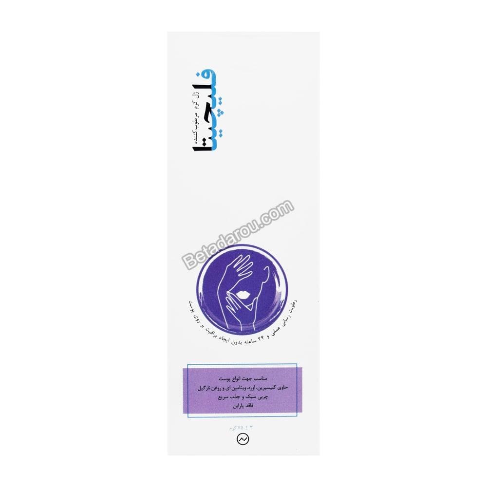 ژل کرم مرطوب کننده فلیچیتا 75 گرمی