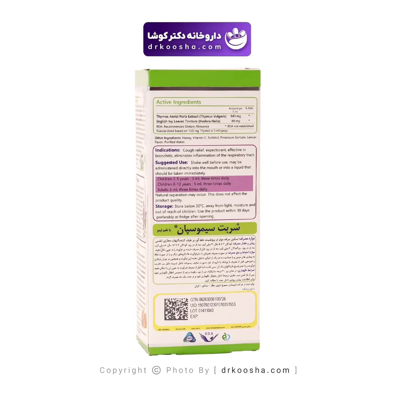 شربت سیموسپان سیمرغ دارو عطار 120 میلی لیتر — تصویر ۶
