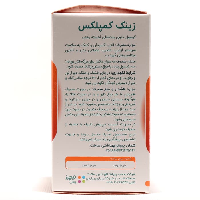 کپسول زینک کمپلکس نیچرز پلنتی 60 عددی — تصویر ۶