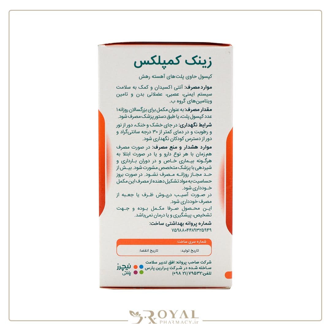 کپسول زینک کمپلکس نیچرز پلنتی 60 عددی — تصویر ۱۲