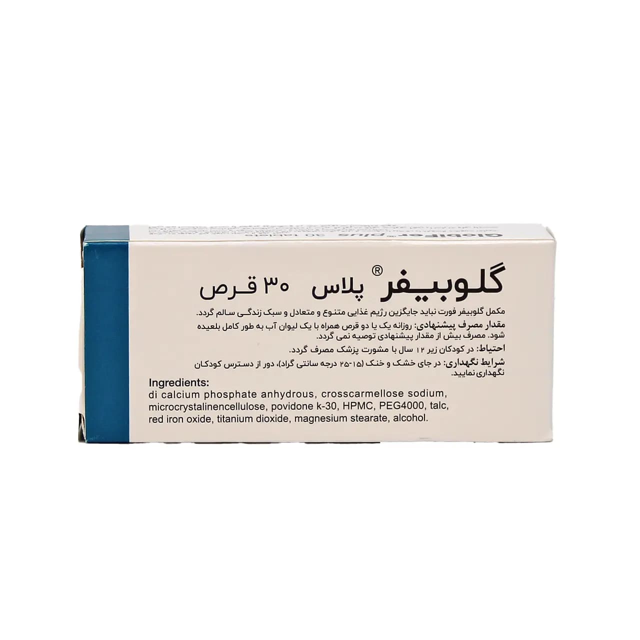 قرص گلوبیفر پلاس اهران تجارت 30 عددی — تصویر ۴