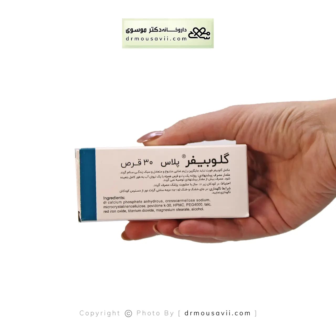 قرص گلوبیفر پلاس اهران تجارت 30 عددی — تصویر ۵
