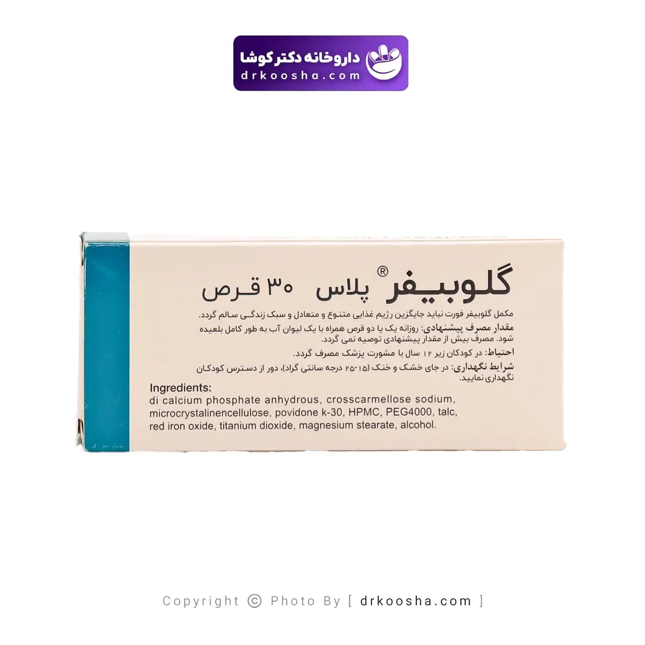 قرص گلوبیفر پلاس اهران تجارت 30 عددی — تصویر ۱۰