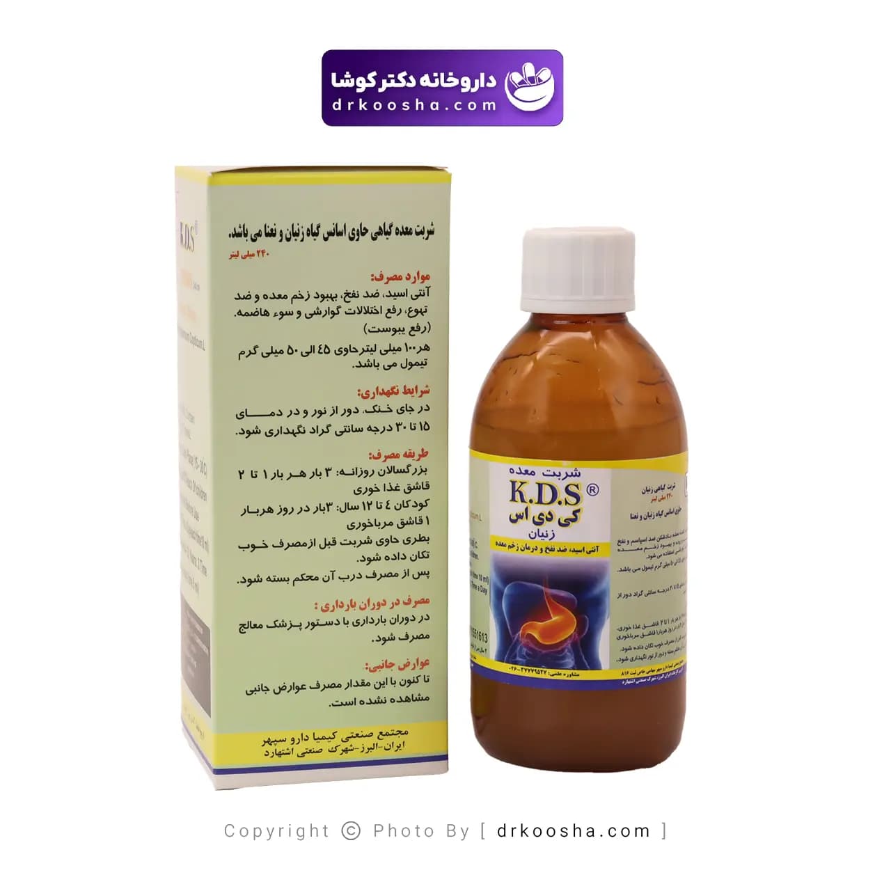 شربت معده زنیان کی دی اس 240 میلی لیتر — تصویر ۷