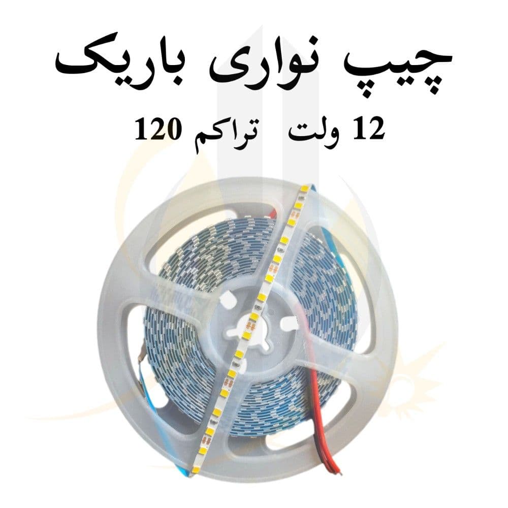 چیپ نواری باریک 12 ولت تراکم 120 Strip 12v — تصویر ۲