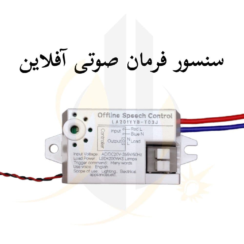 سنسور فرمان صوتی آفلاین