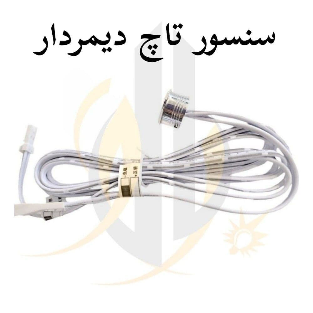 سنسور تاچ دیمر‌دار 12 – 24 ولت