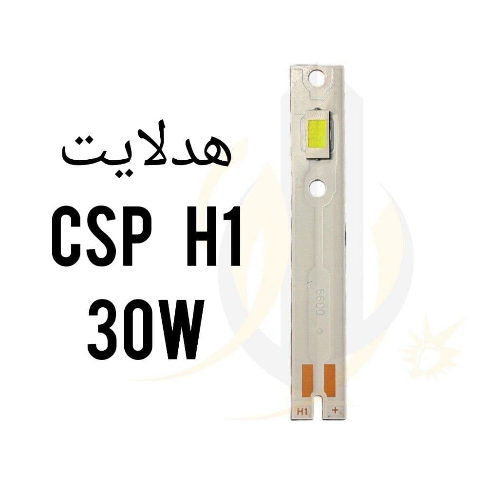 هدلایت CSP H1 30W