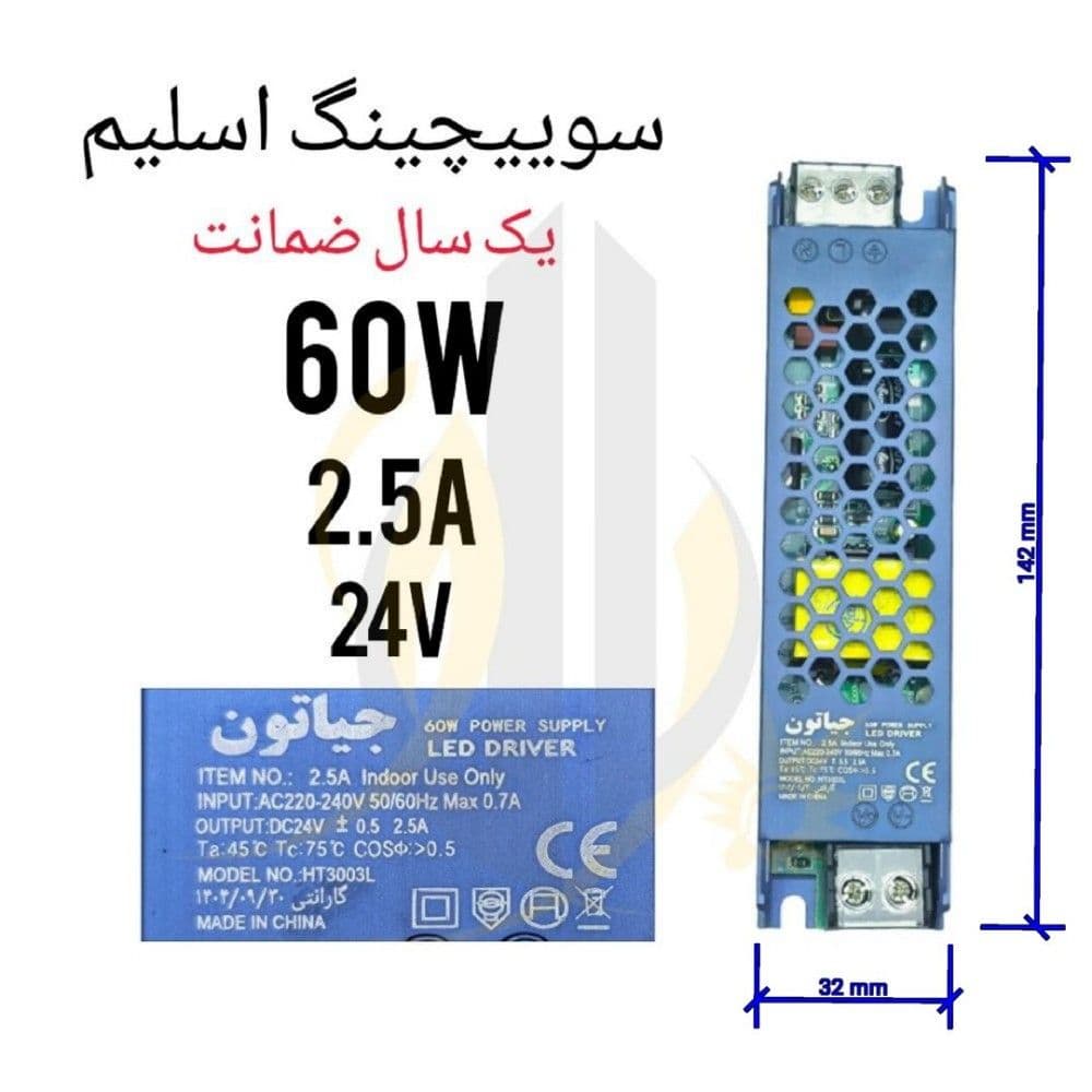 منبع تغذیه سوئیچینگ 24 ولت 2.5 آمپر اسلیم — تصویر ۳