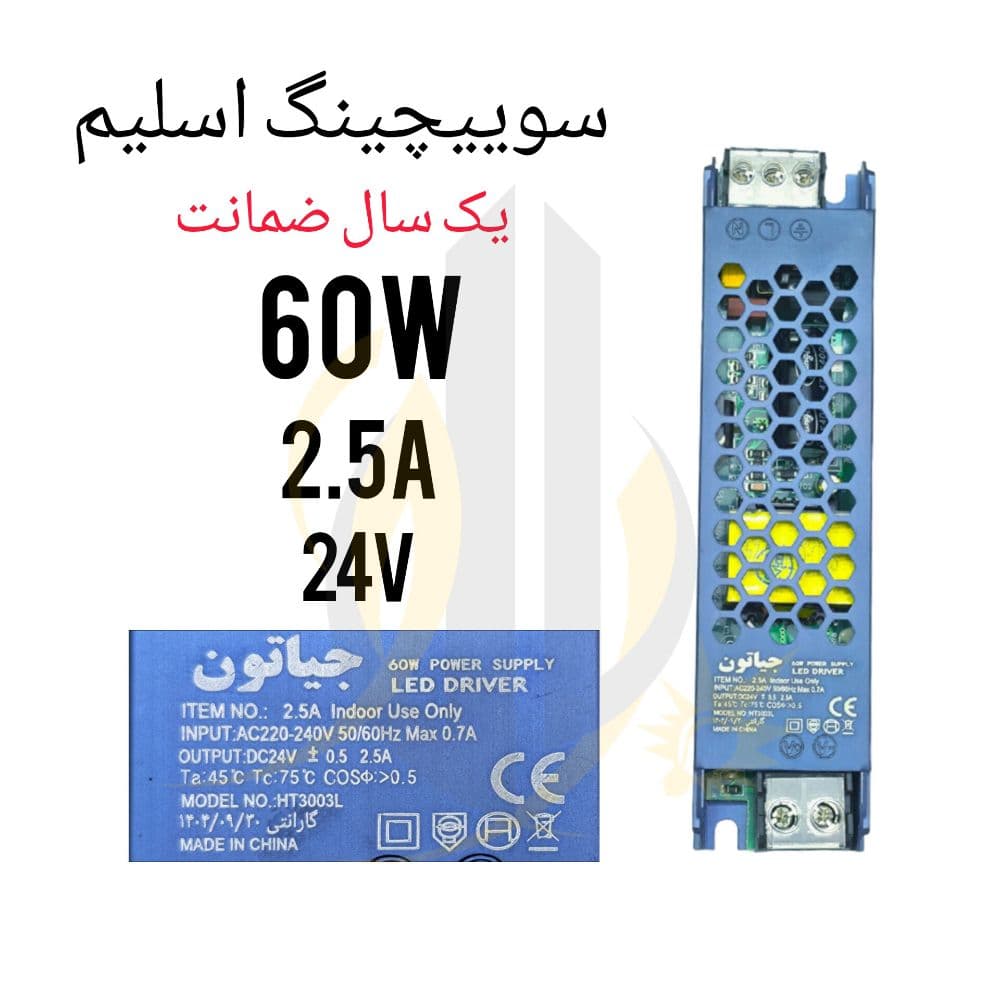 منبع تغذیه سوئیچینگ 24 ولت 2.5 آمپر اسلیم