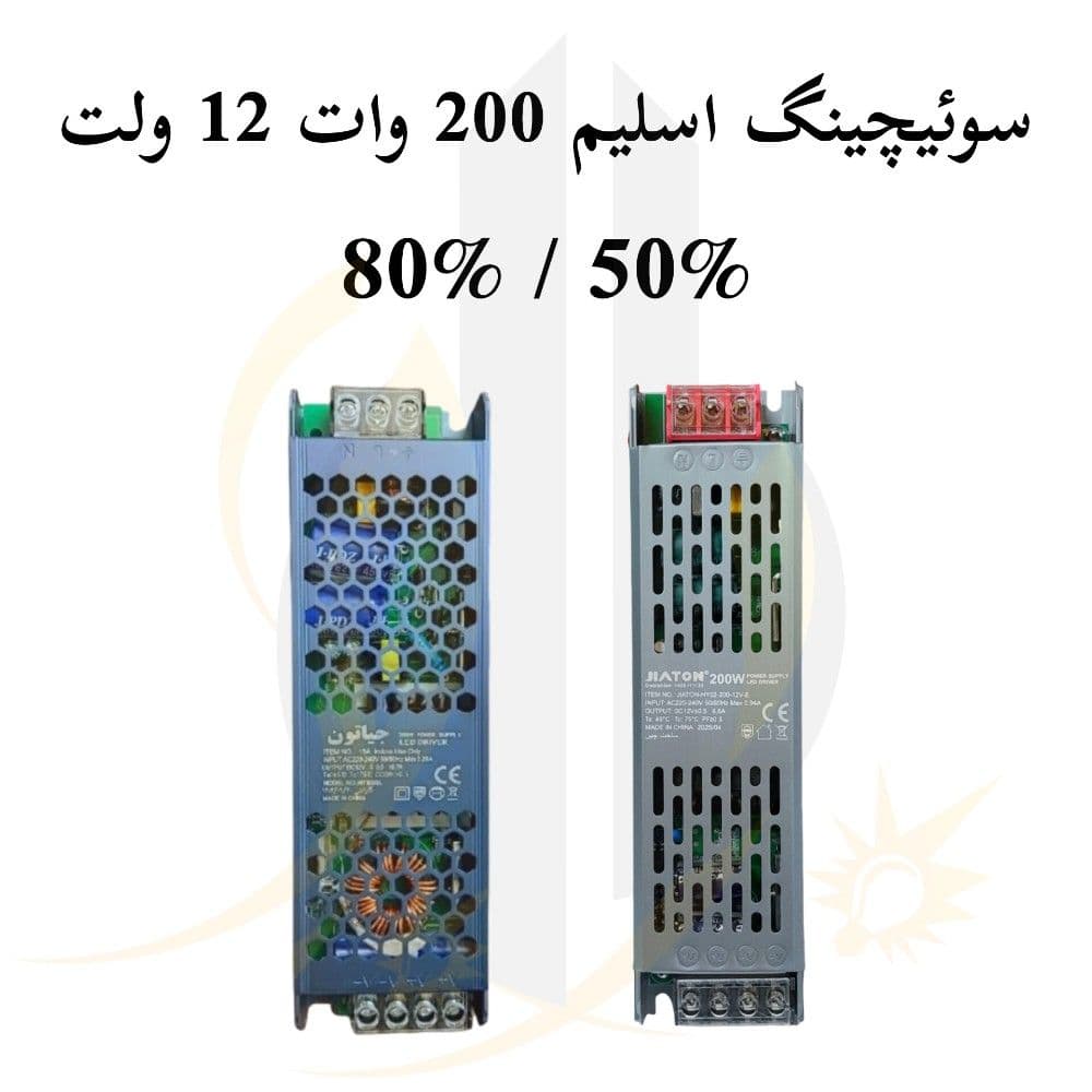 منبع تغذیه سوئیچینگ 200 وات 12 ولت اسلیم