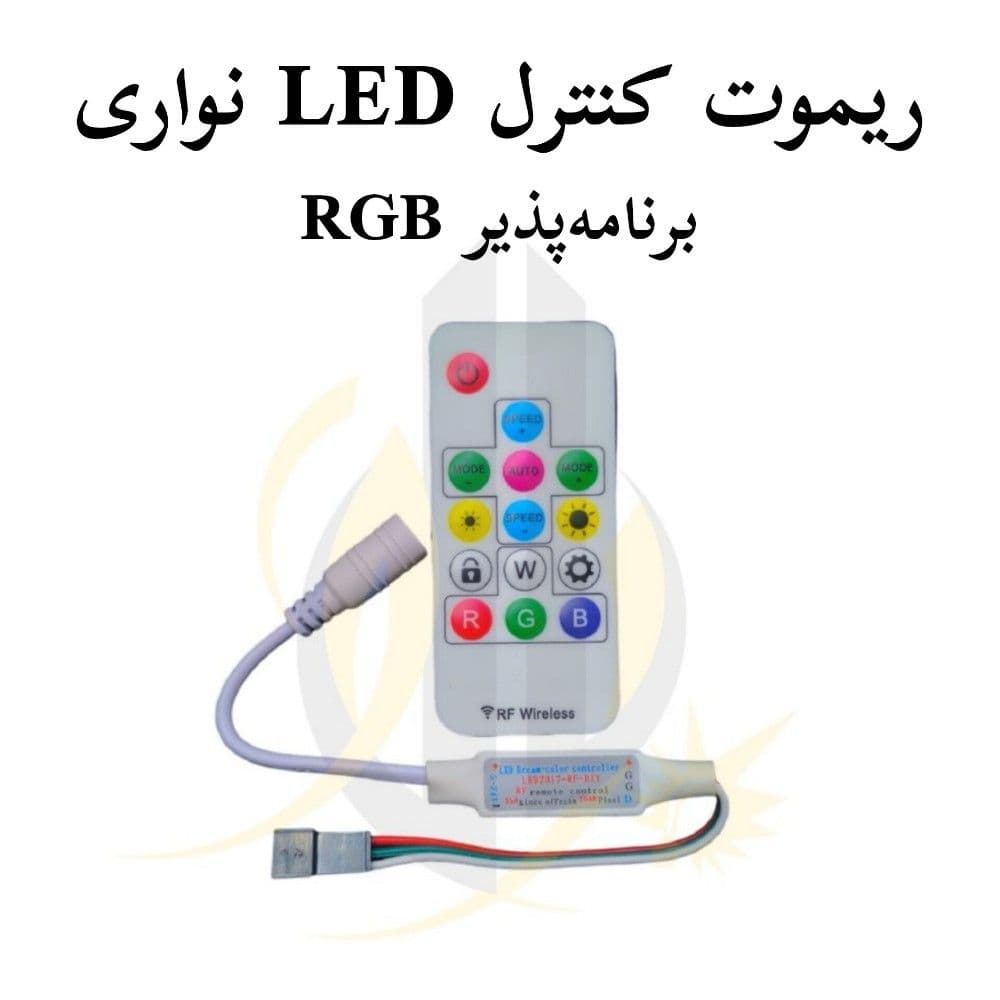 ریموت کنترل LED نواری RGB برنامه پذیر