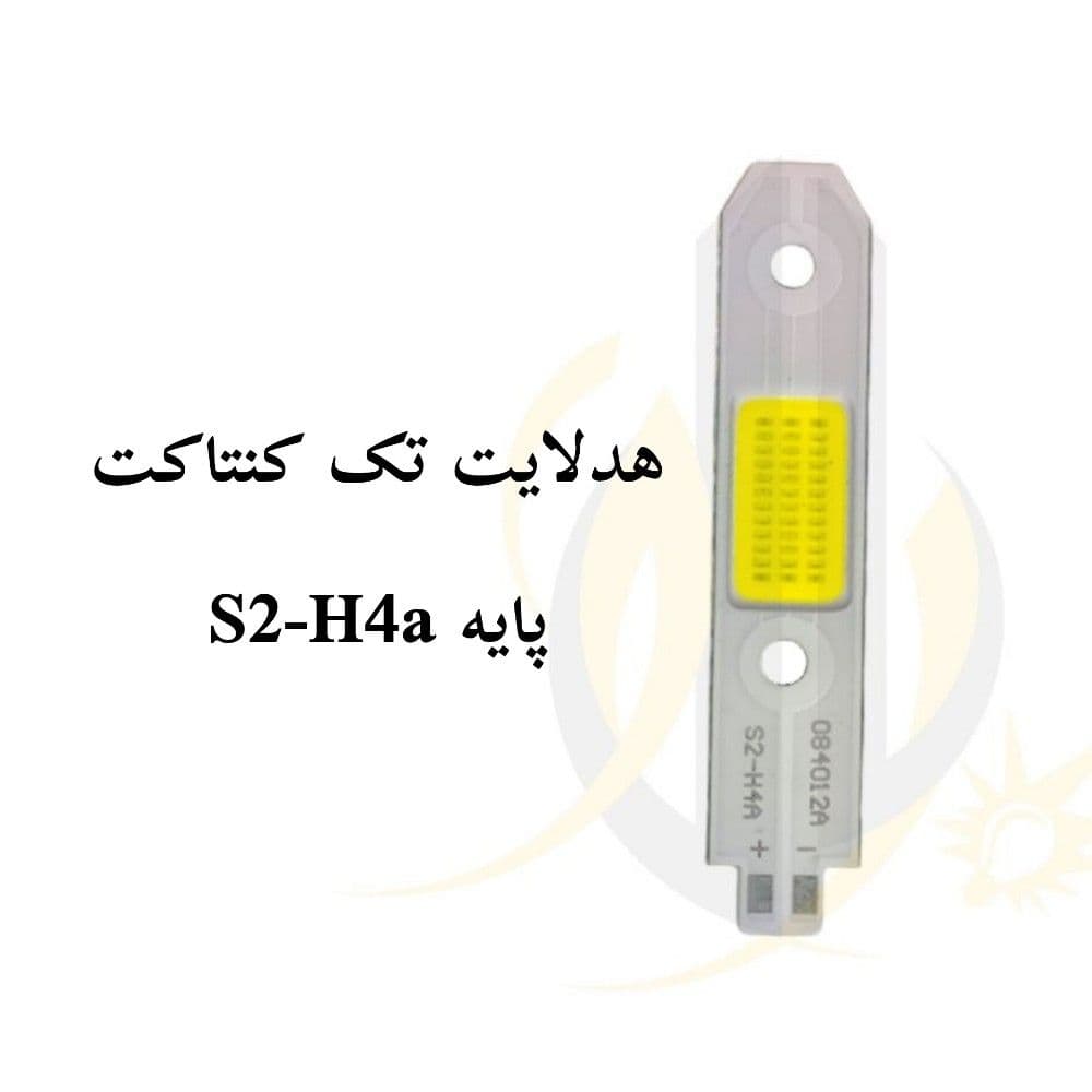 چیپ هدلایت تک کنتاکت پایه s2-H4A