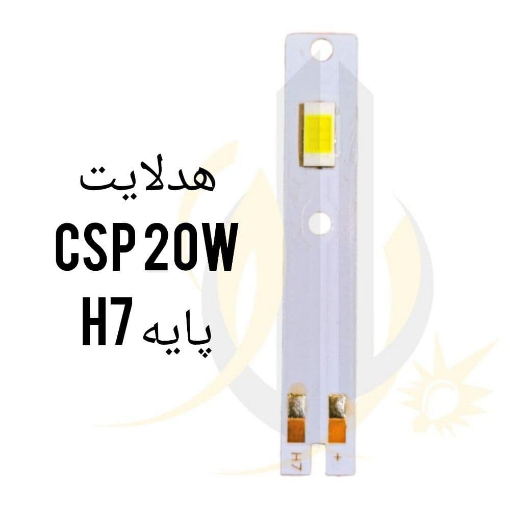 چیپ هدلایت csp 20w پایه h7