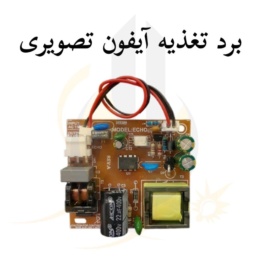 برد تغذیه آیفون تصویری