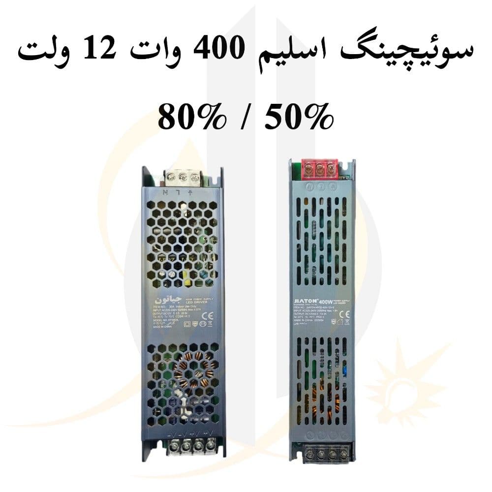 منبع تغذیه سوئیچینگ 400 وات 12 ولت اسلیم — تصویر ۵