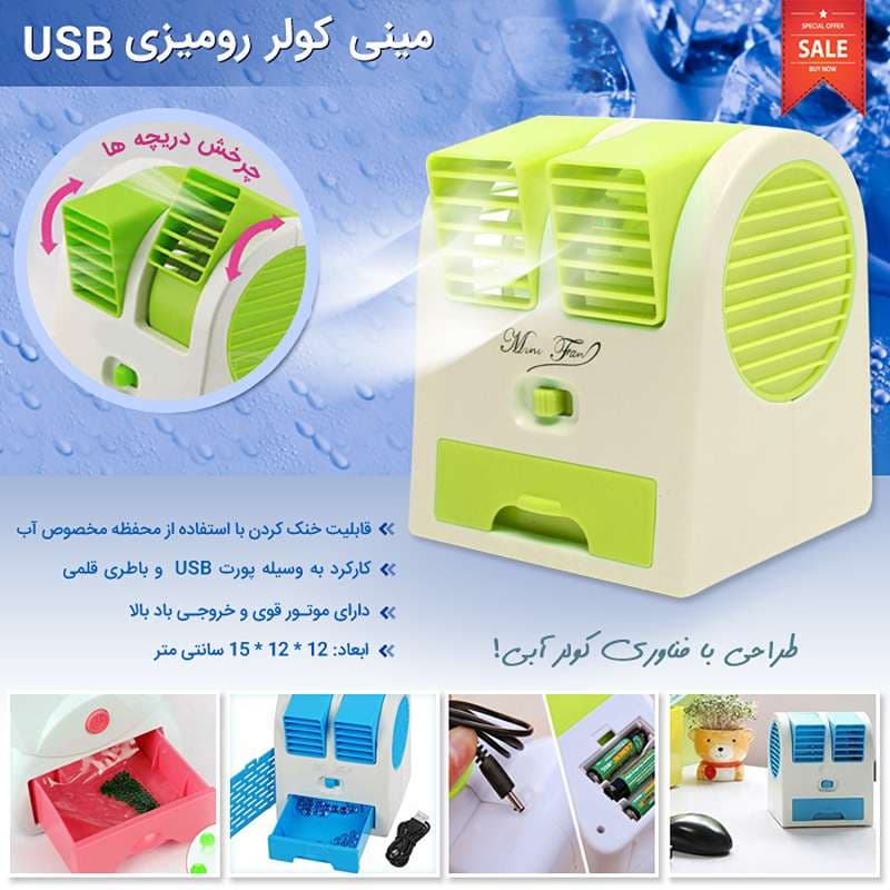 مينی کولر روميزی USB — تصویر ۵