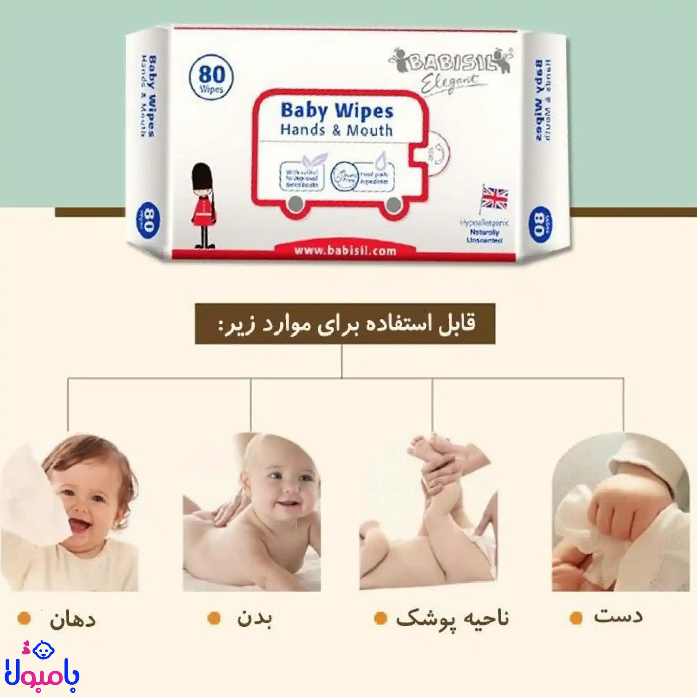 دستمال مرطوب کودک ۸۰ عددی Babisil — تصویر ۱۰