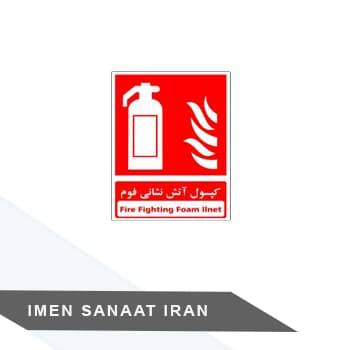 کپسول آتش نشانی فوم