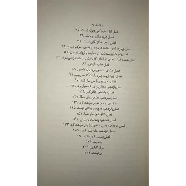 کتاب روان شناسی پول اثر مورگان هازل نشر میلکان — تصویر ۹