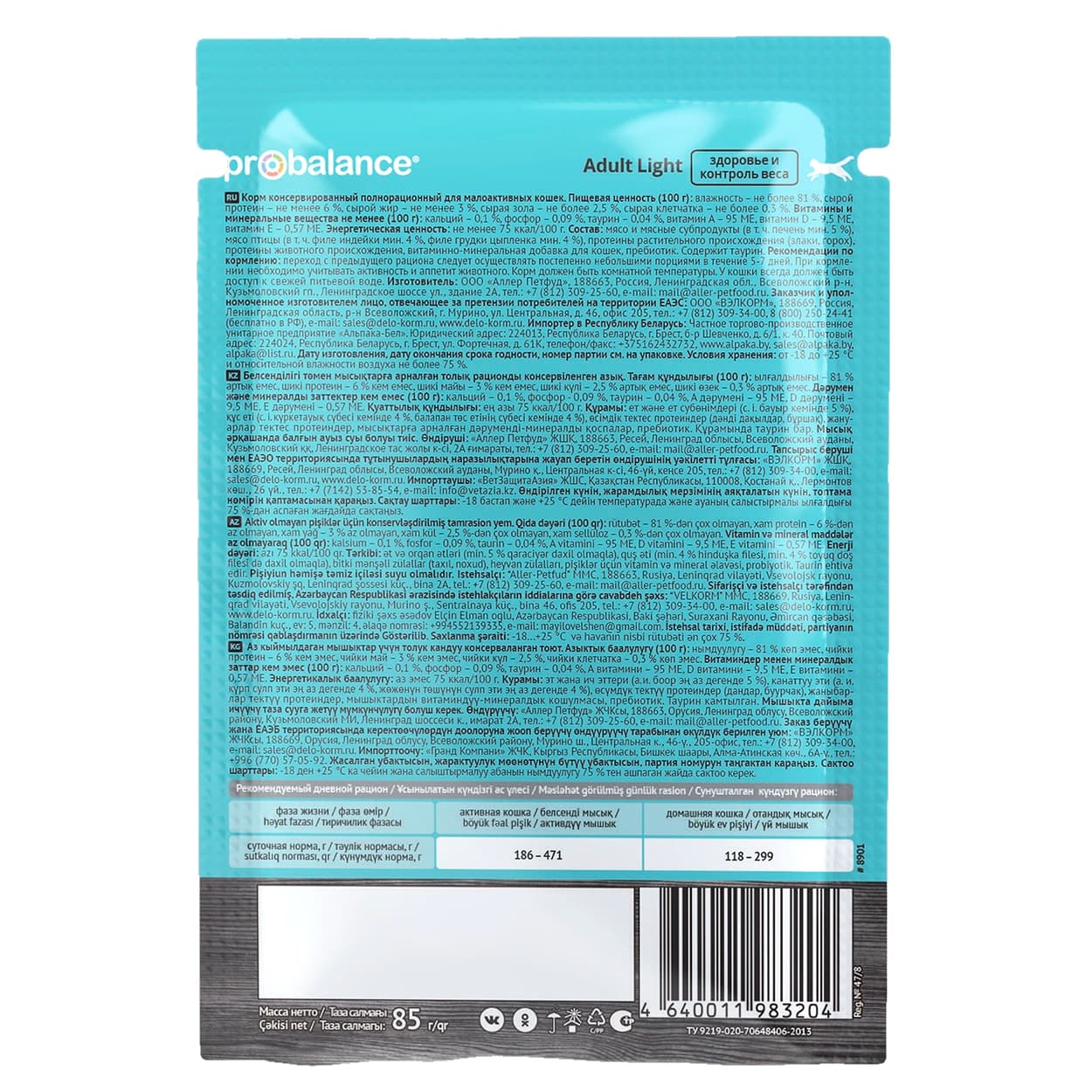 پوچ گربه لایت پروبالانس (وزن 85G) ADULT LIGHT_PROBALANCE — تصویر ۶