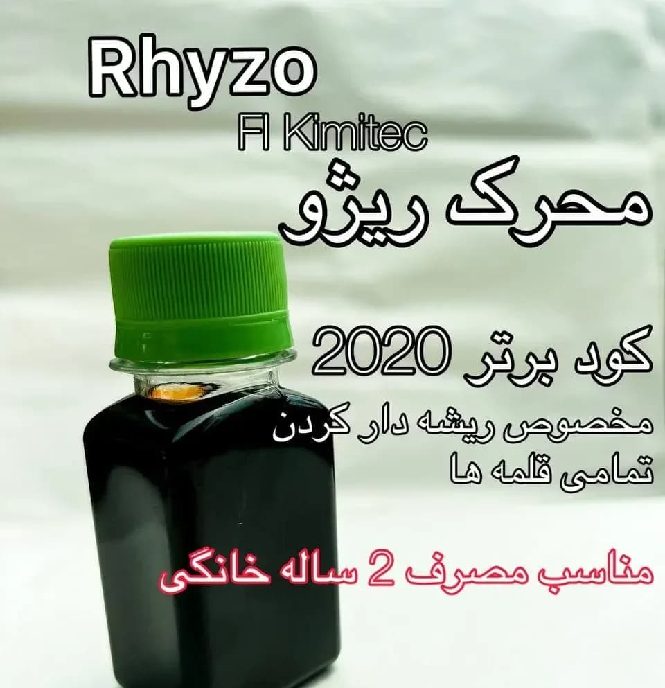 کود ریشه زایی ریژو | Ryzho
