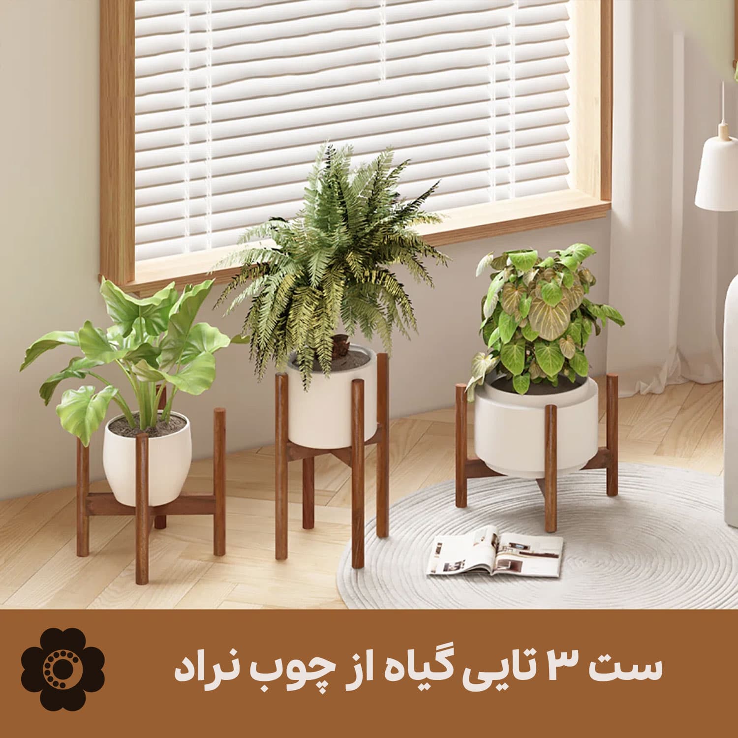 استندچوبی چهار پایه گلدان کد 203 — تصویر ۵