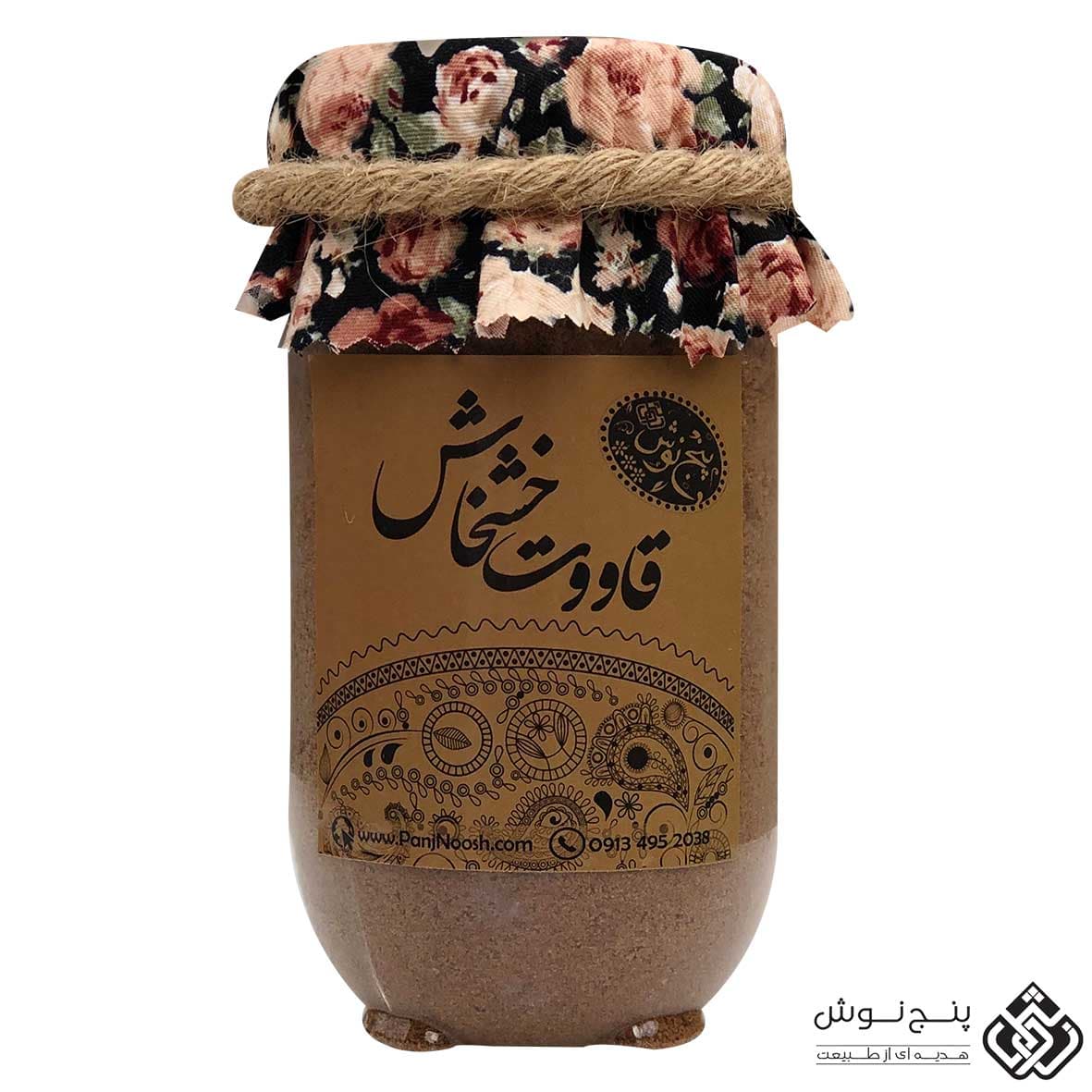 قاووت خشخاش یا قوتو خشخاشی كنجدي اصل کرمان (نیرو بخش و آرامش بخش)