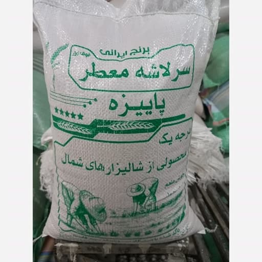 برنج سرلاشه خوشپخت باب منزل10 کیلویی ارسال رایگان