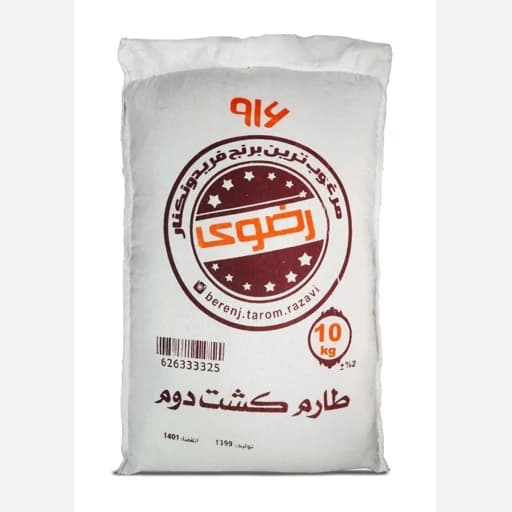 برنج طارم هاشمی 10 کیلویی کشت دوم اعلا رضوی — تصویر ۲
