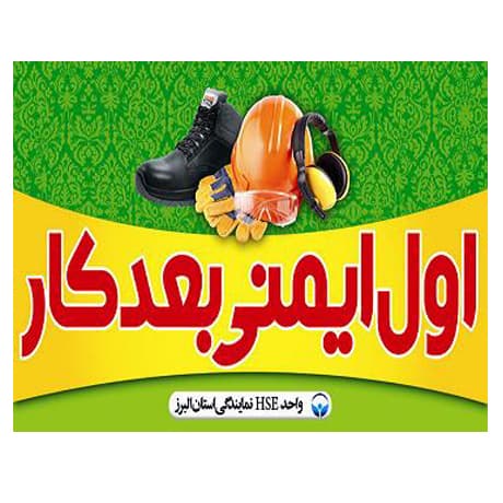 ایمنی در کارگاه های عمرانی به صورت پی دی اف pdf — تصویر ۲