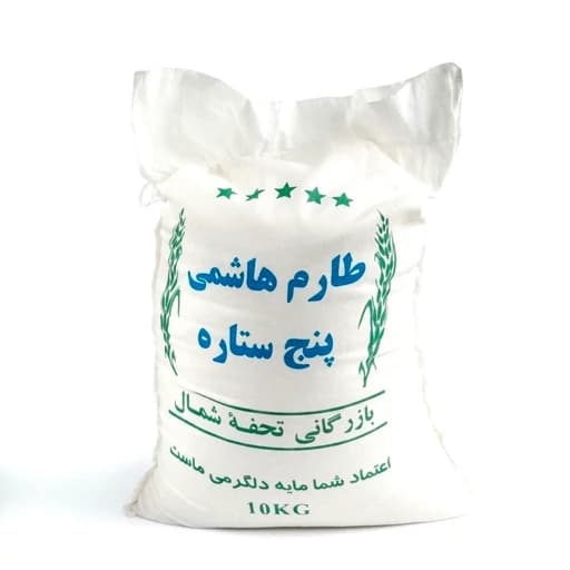 برنج طارم هاشمی 5 ستاره تحفه شمال