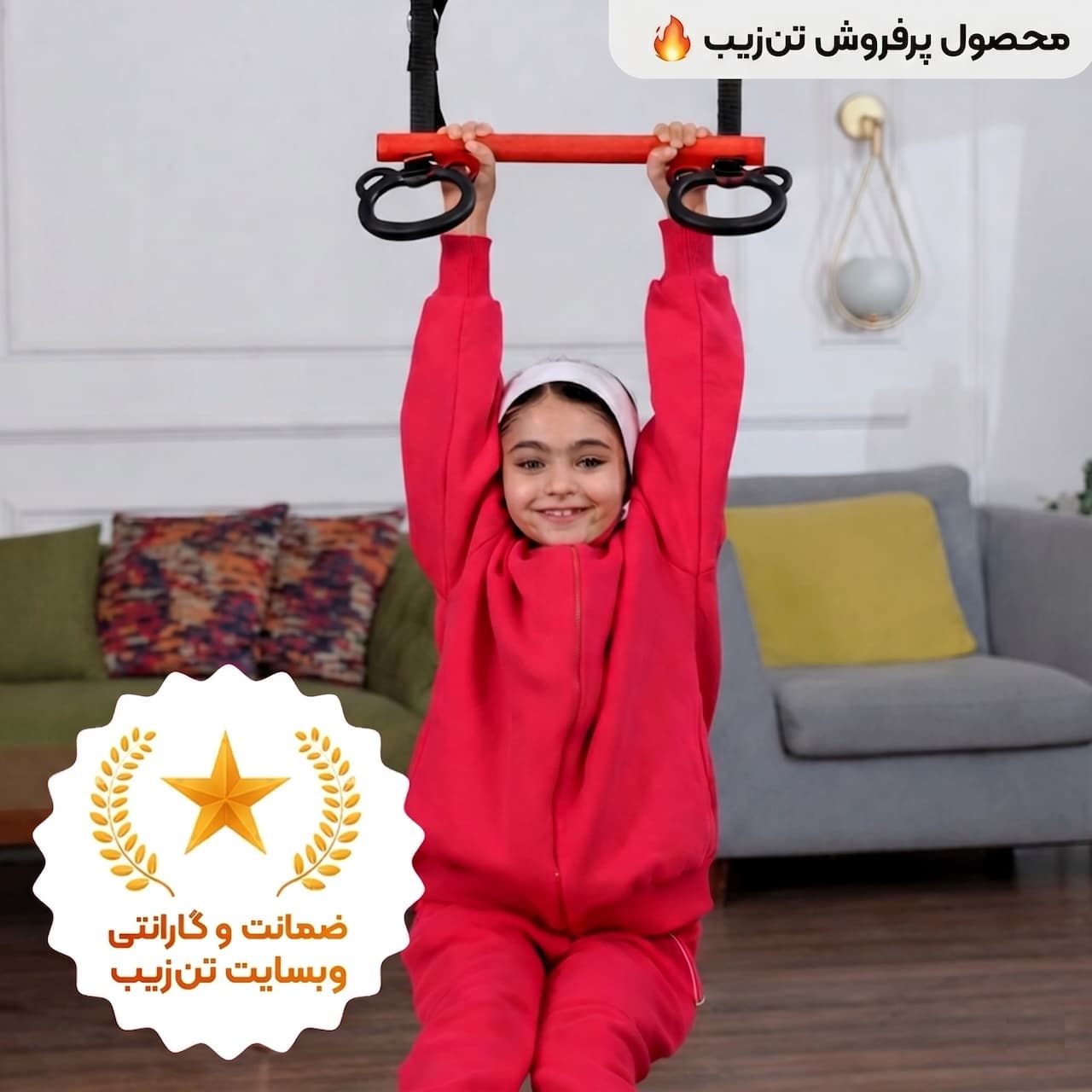 بارفیکس کودک دسته دار تن‌زیب – با مغزی فلزی محکم