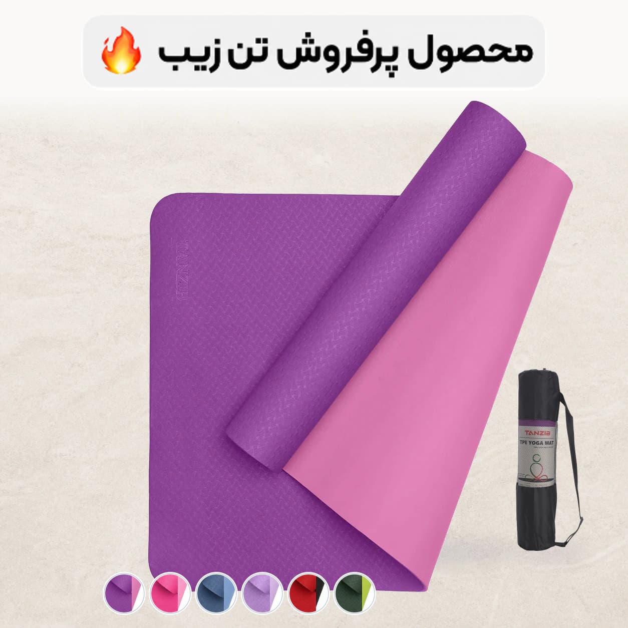 مت یوگا ۶ میل TPE تن زیب (دو لایه و ضد لغزش) — تصویر ۲