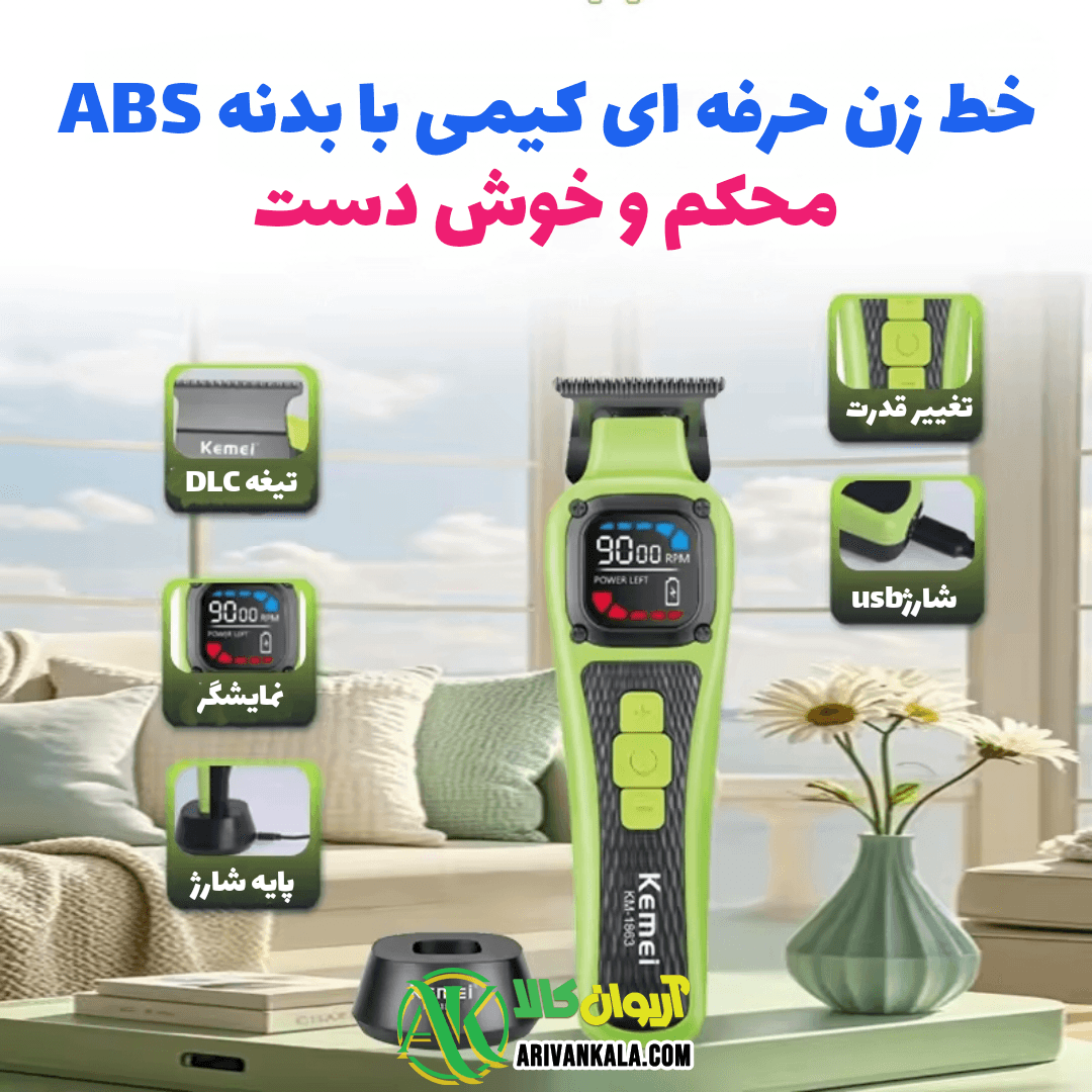 خط زن حرفه ای کیمی مدل kemei km-1863 — تصویر ۸