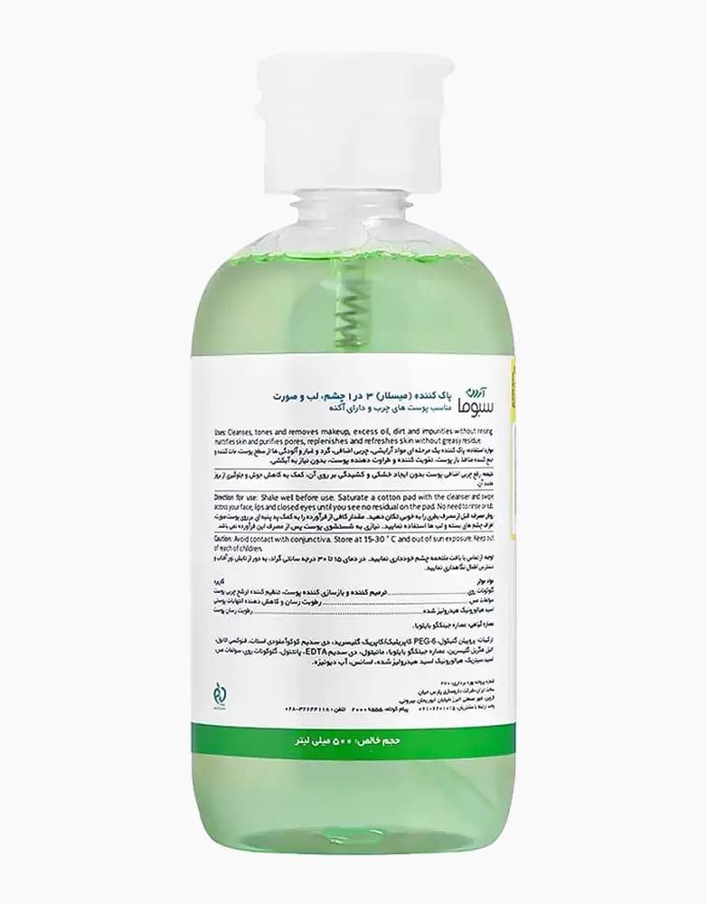 میسلار واتر سبوما آردن پوست چرب و مختلط 500 میل — تصویر ۷