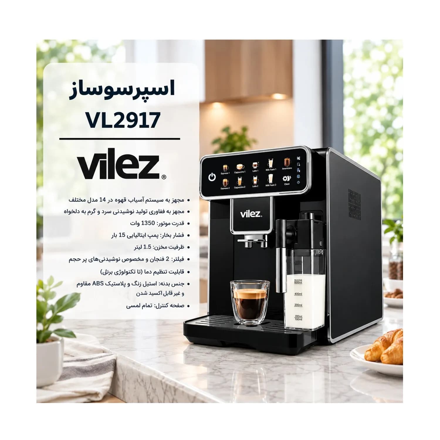 اسپرسوساز تمام اتوماتیک ویلز مدل VL2917 — تصویر ۷