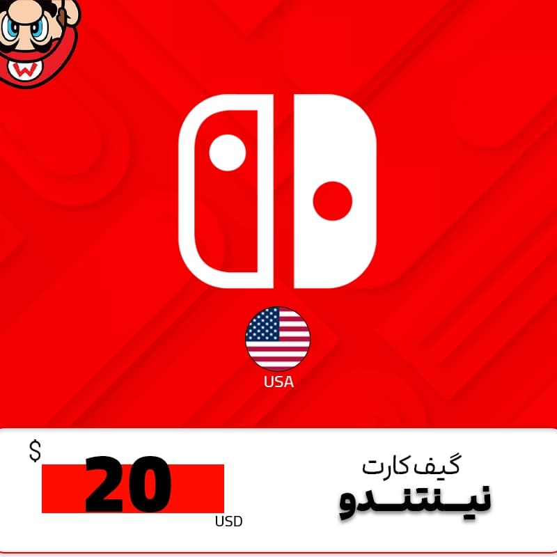 گیفت کارت 20 دلاری نینتندو آمریکا — تصویر ۵