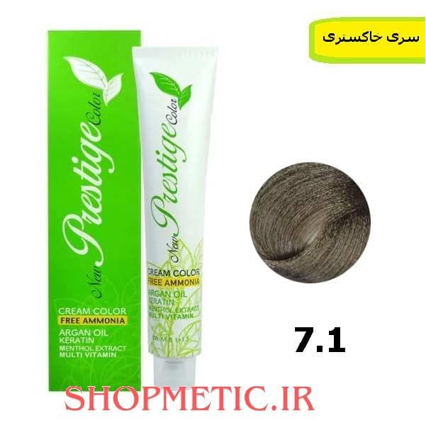 رنگ موی پرستیژ بدون آمونیاک سری خاکستری شماره7.1