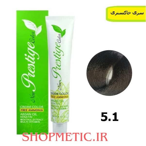 رنگ موی پرستیژ بدون آمونیاک سری خاکستری شماره 5.1