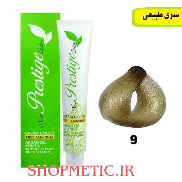 رنگ موی پرستیژ بدون آمونیاک سری طبیعی شماره 9