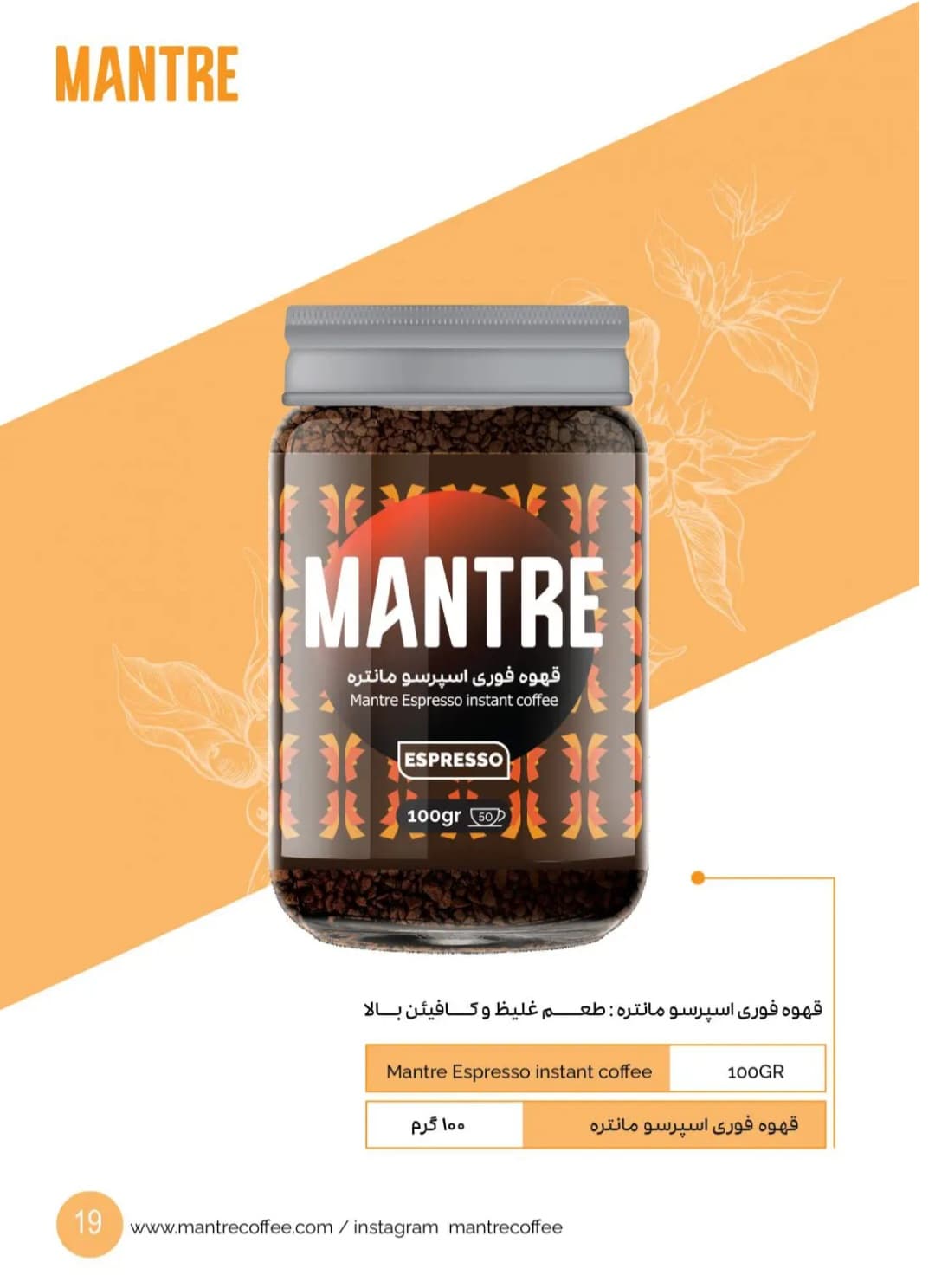 قهوه فوری اسپرسو مانتره ۱۰۰ گرمی