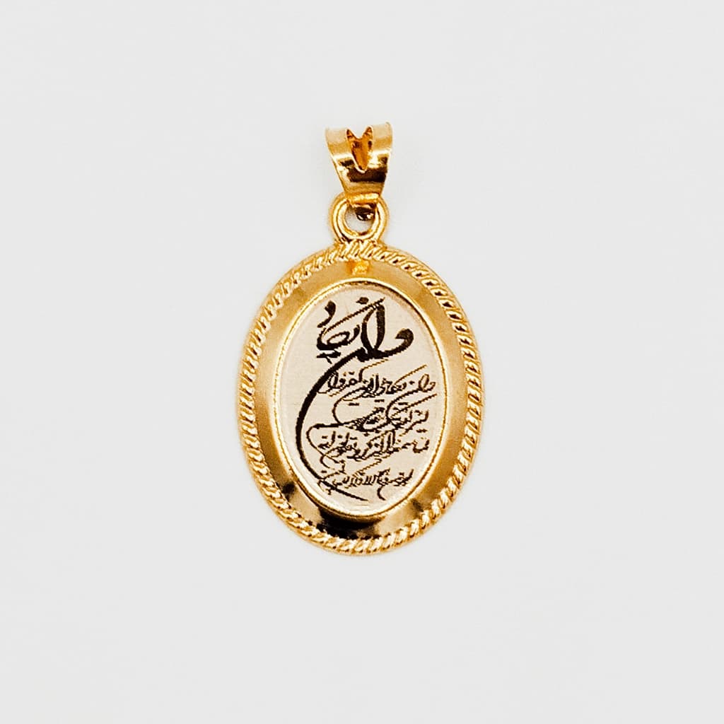 پلاک آویز طلا 18 عیار سوزیانا مدل وان یکاد و چهار قل طرح بیضی