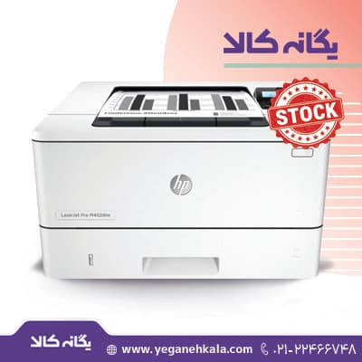 پرینتر اچ پی مدل 402dne استوک – HP LaserJet 402dne Stock