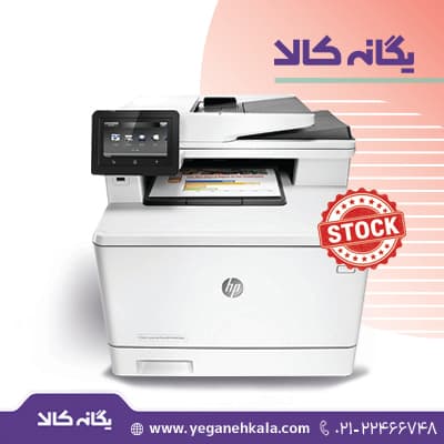 پرینتر لیزری اچ پی مدل M477fdn استوک – HP M477fdn