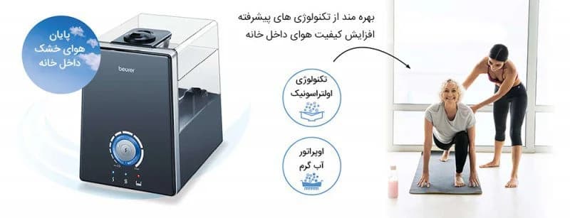 دستگاه بخور سرد و گرم بیورر BEURER — تصویر ۵
