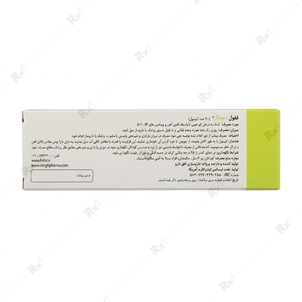 کپسول ففول دئودنال افق دارو – ۳۰ عددی — تصویر ۱۱