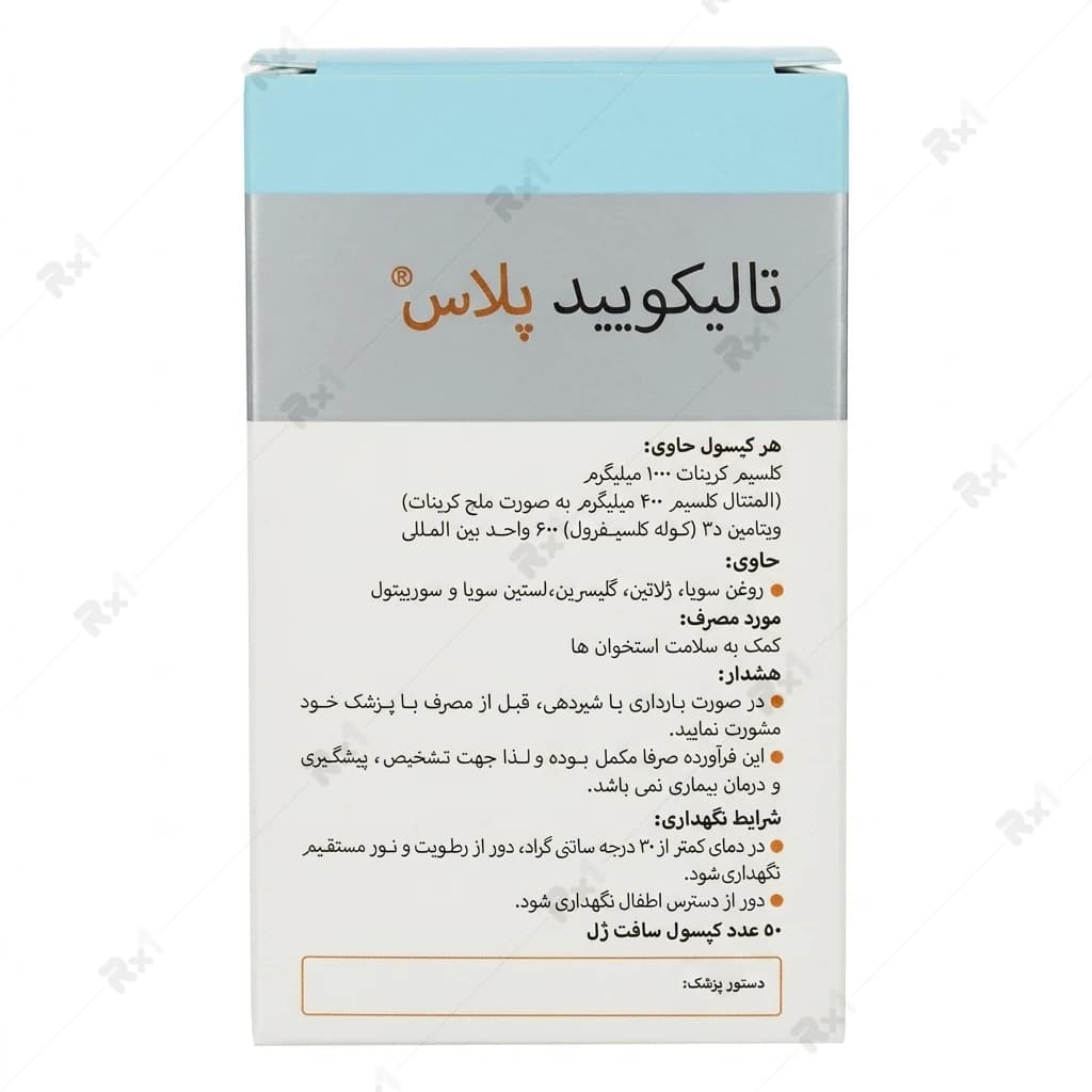 کپسول کلسیم و ویتامین D3 آنوشا مدل تالیکویید پلاس ۵۰ عددی — تصویر ۷