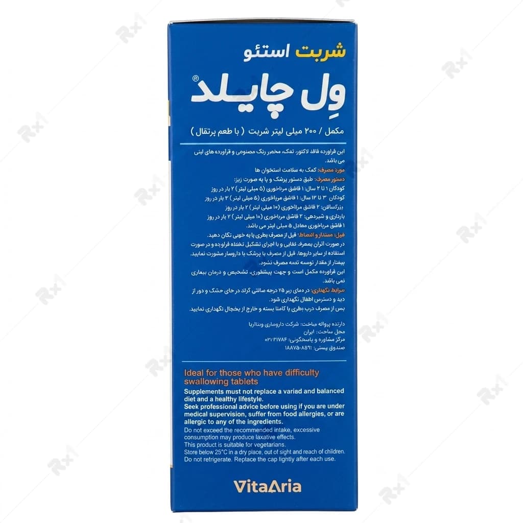 شربت استئو ول چایلد ویتالاجیک حاوی کلسیم، منیزیم، زینک و ویتامین D3 حجم ۲۰۰ میلیلیتر — تصویر ۸