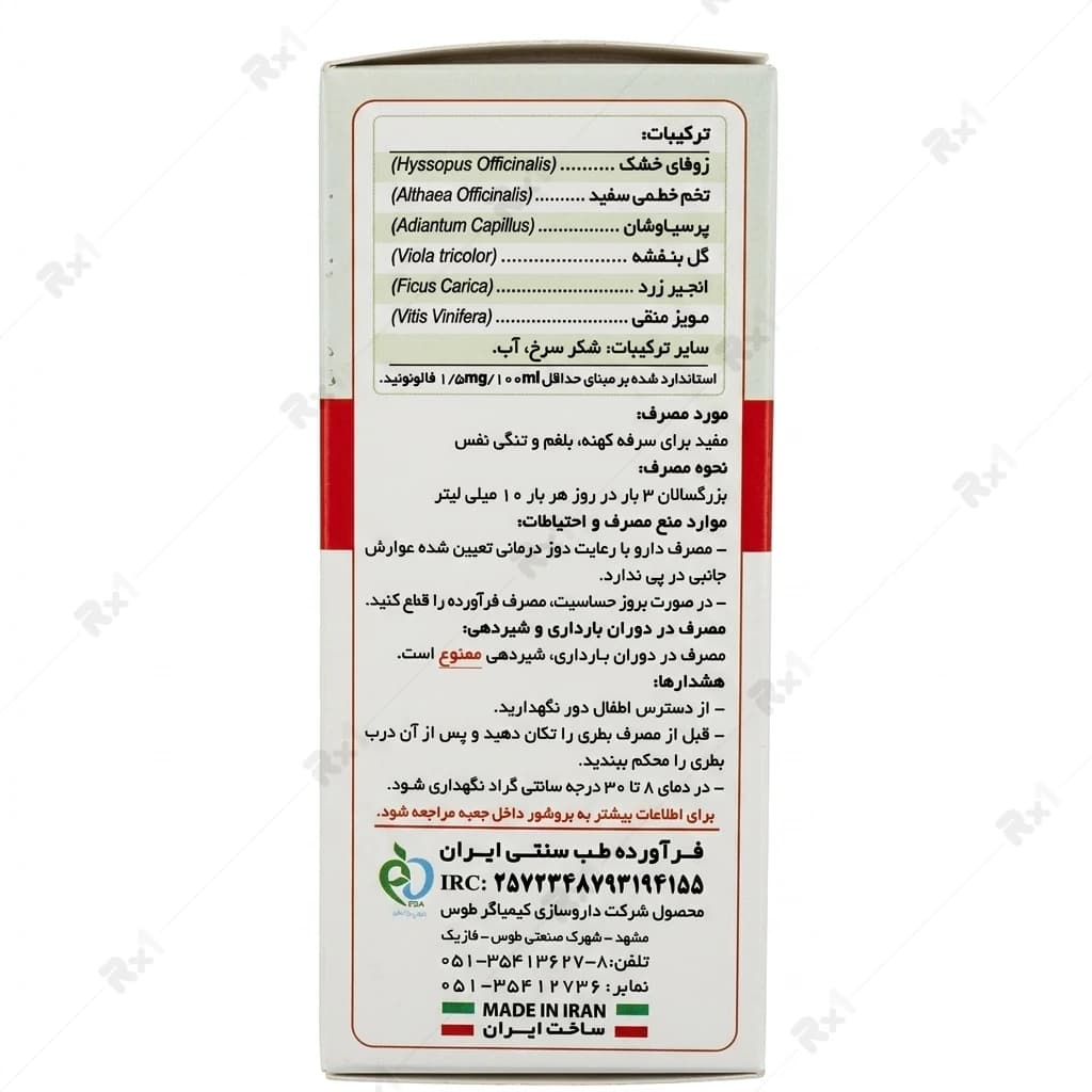 شربت هیستورانت کیمیاگر توس حجم ۱۲۰ میلیلیتر — تصویر ۷